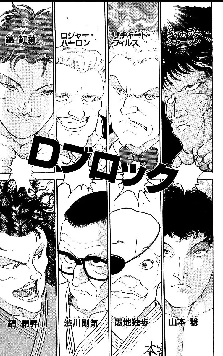 Grappler Baki Chapter 206 6